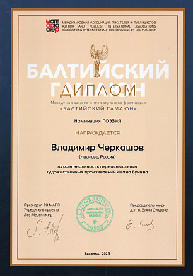В Литве высоко оценили творчество поэта из Иванова